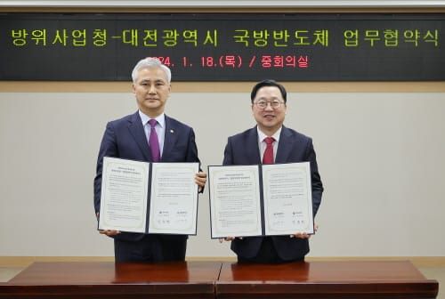 대전시-방위사업청 안정적인 국방반도체 공급망 확보 협력한다 post image