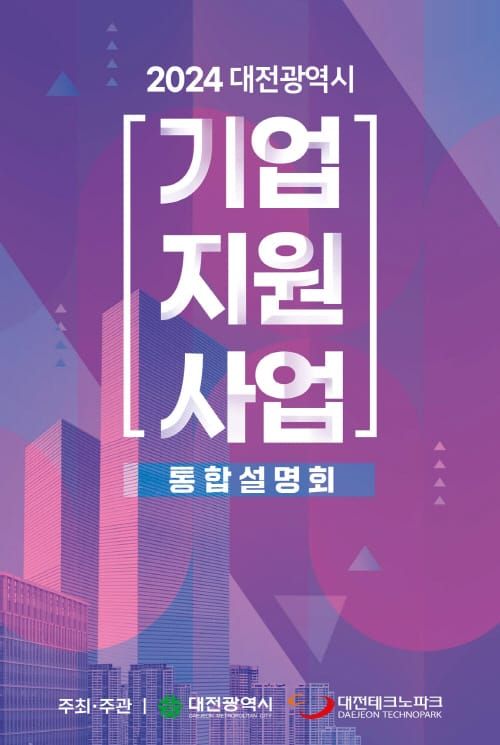 중소기업지원사업 통합설명회 개최 post image