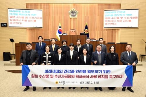 세종시의회, 이현정 의원 대표 발의 ‘일본산 수산물 및 수산가공품의 학교급식 사용 금지 촉구 결의안’ 채택 post image