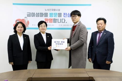 세종시의회, 설 명절맞이 사회복지시설 위문 post image