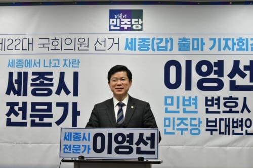 이영선 변호사, 세종(갑) 출마 선언 "행정수도 개헌 앞장설 것" post image