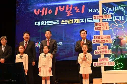 대한민국 경제산업수도 ‘베이밸리’ 선포 post image
