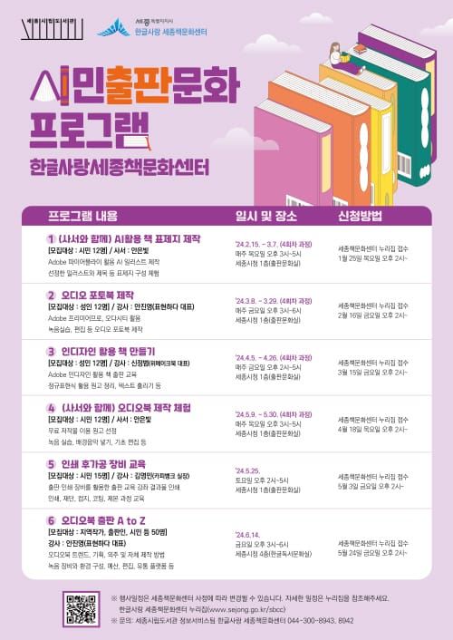 세종책문화센터, 출판문화강좌 수강생 모집 post image