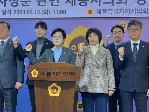 세종시의회, 문화관광재단 대표 인사청문회 무산에 "강한 유감" post image