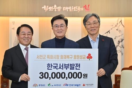 서천 화재 복구 지원 온정 이어져 post image