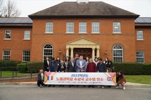 노벨과학상 수상! 대전광역시교육청에서 준비한다. post image