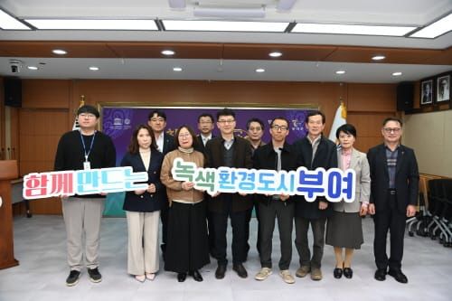 부여, 기후위기 대응위한 탄소중립 본격 가동 post image