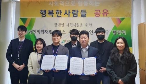 세종시정신건강복지센터 장애인 자립 지원 맞손 post image
