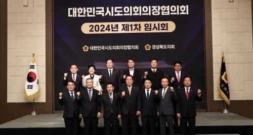 대전시의회 이상래 의장, 2024년 시도의회의장협의회 첫 임시회 참석 post image