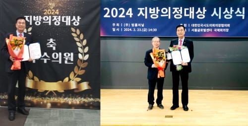 방한일 충남도의원, 2024 지방의정대상 최우수상 수상 post image