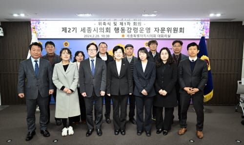 세종시의회, 제2기 행동강령운영 자문위원회 위촉식 및 제1차 회의 개최 post image