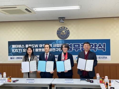 홍익대 세종캠퍼스-KISTI, 메타버스 융합대학원 유치 협약 체결 post image