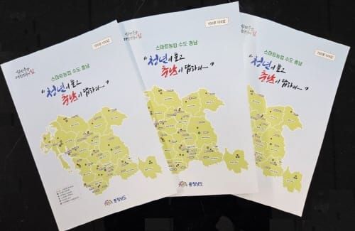 스마트팜의 모든 정보 ‘한권에’ post image