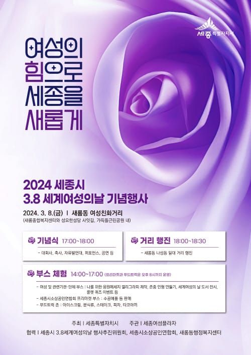 “3.8 세계 여성의 날, 다 함께 즐겨요” post image