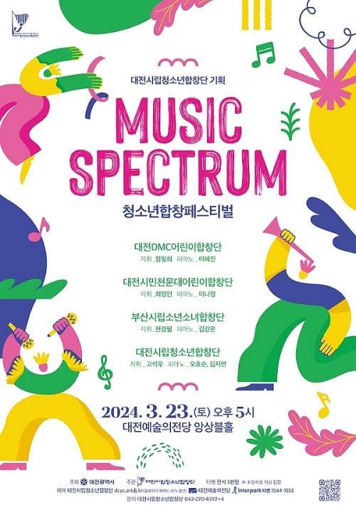 청아한 합창의 진수‘청소년합창페스티벌’ post image