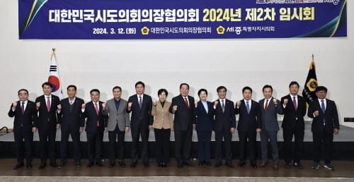 대전시의회 이상래 의장, 2024년 시도의회의장협의회 제2차 임시회 참석 post image