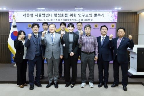 세종시의회, 세종형 자율방범대 활성화 연구모임 발족 post image