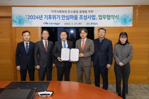 ‘기후위기 안심마을’ 온실가스 감축 post image