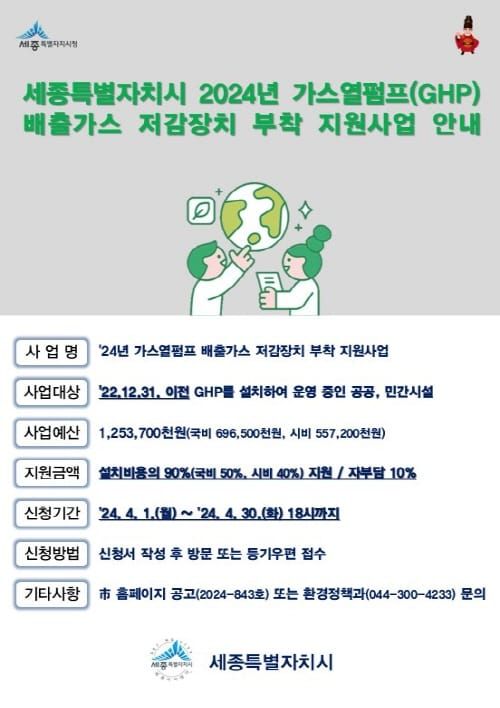 가스열펌프 배출가스 저감장치 최대 90% 지원 post image