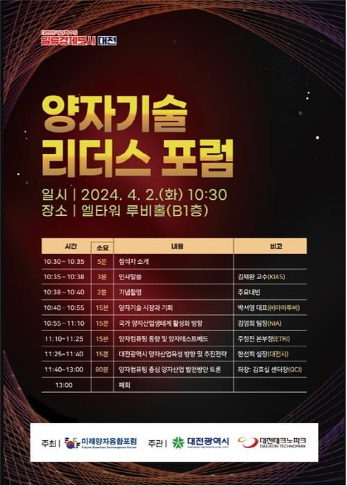 대전 양자산업 육성에 산-학-연-관 머리 맞대 post image