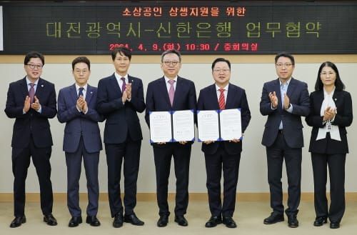 대전시-신한은행, 소상공인 상생지원 맞손 post image