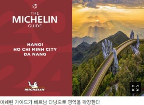 미쉐린 가이드, 베트남 다낭으로 영역 확장 post image