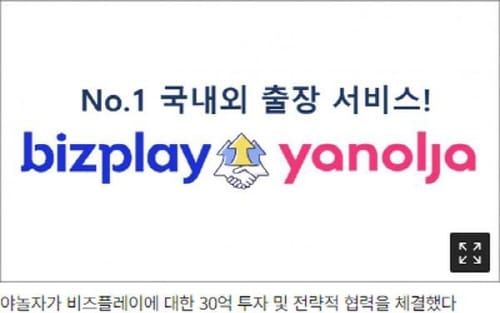 야놀자, 비즈플레이에 30억원 전략적 투자… 양사 출장서비스 NO.1 전략 협력 추진 post image