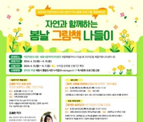 세종시 특화주제 도서관, 작가 초청 강연 다채 post image