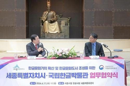 세종특별자치시 세계를 잇는 한글문화도시 세종 함께 만든다 post image