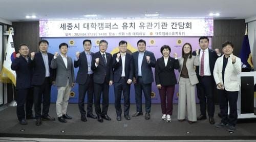 세종시의회 대학캠퍼스유치특위, 유관기관 간담회 가져 post image