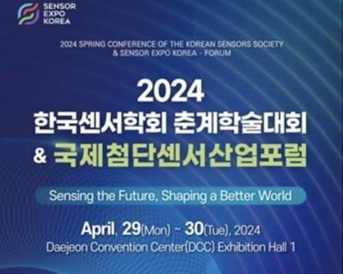2024 국제첨단센서 산업포럼, 대전에서 열려 post image
