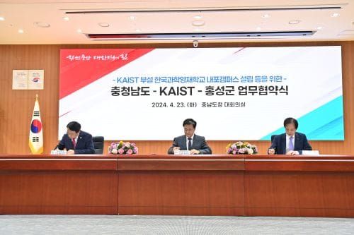 내포 KAIST 영재학교 2028년 문연다 post image