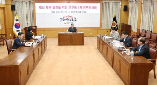 대전시의회 ‘대전 체육 발전을 위한 연구회’ 정책간담회 post image
