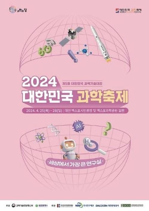 ‘대한민국 과학축제’2년 연속 대전에서 개최 post image