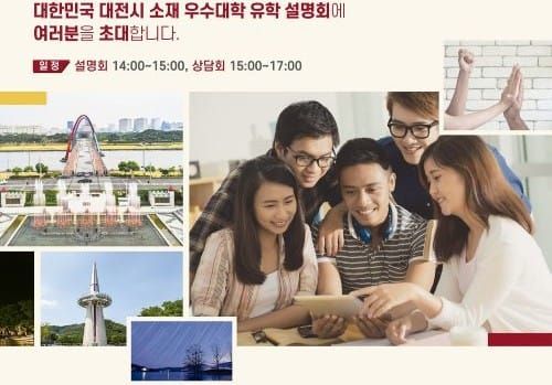 대전시, 베트남 유학생 유치설명회 post image