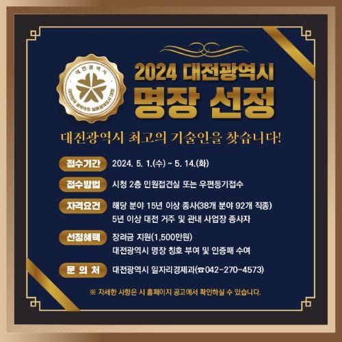 대전시 최고의 기술인을 찾습니다 post image