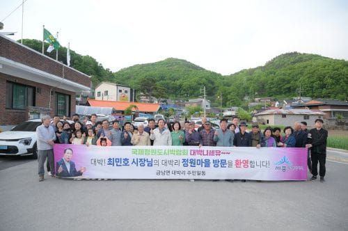 최민호 시장, 금남면서 1박2일 시즌2 일정 재개 post image