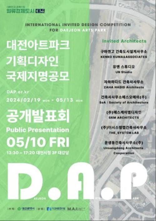 (가칭)대전아트파크 디자인 작품 발표회 post image