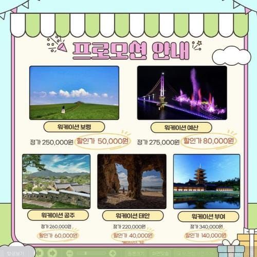 ‘워케이션 충남’ 가정의 달 최대 80% 할인 post image
