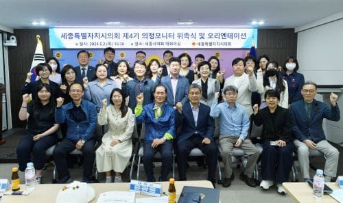 세종시의회, 제4기 의정모니터 위촉식 개최 post image