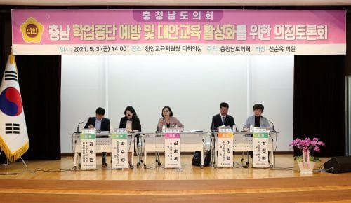 충남도의회, 학업중단 예방 및 대안교육 활성화 방안 모색 post image