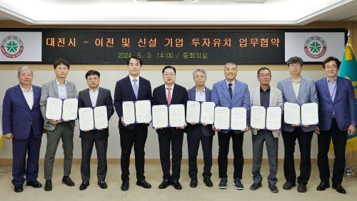 대전시, 올해도 기업유치 신바람! 산단 입주 기업 속속 확보 post image