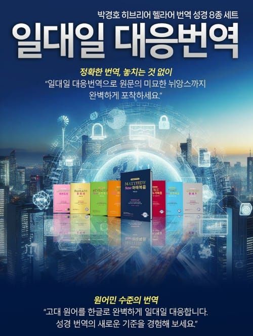 바이블, 기독교 신자는 물론 일반인들도 쉽게! post image