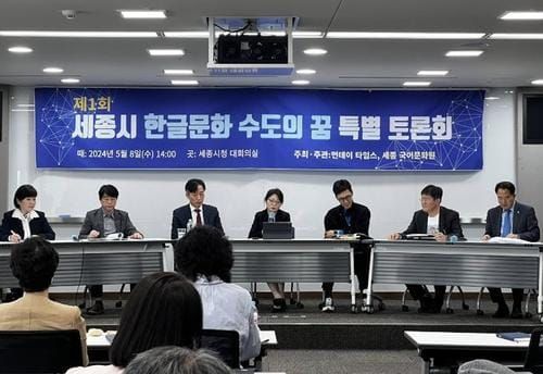 세종시의회 상병헌 의원, 제1회 세종시‘한글문화 수도의 꿈 특별 토론회’발제 나서 post image