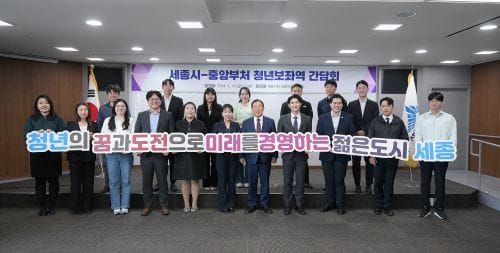 세종지역 청년 생생한 목소리 청년정책에 담는다 post image