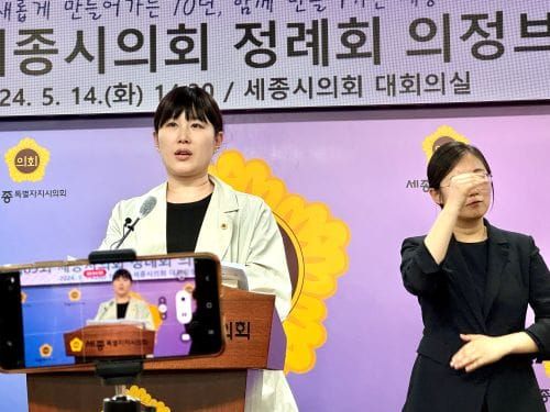 [다큐뉴스] 세종시의회 제89회 정례회 의정브리핑 (5.14일) post image