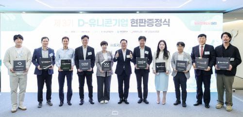 대전시 제3기 D-유니콘기업 10개 사에 현판 증정 post image