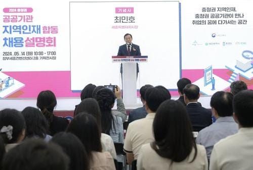 충청권 공공기관 지역인재 합동채용설명회 성료 post image