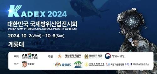 “대한민국 최대 지상군 방산전시회 신청하세요!” post image