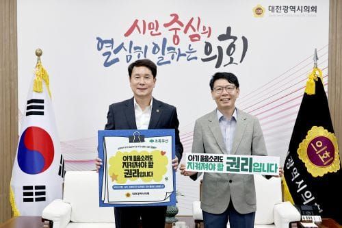 대전시의회 이상래 의장 위기 임산부 및 위기 영아 지원 릴레이 캠페인 동참 post image